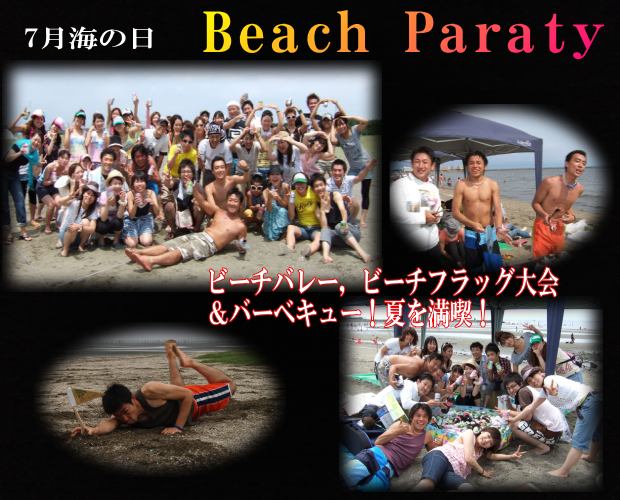 ビーチパーティー写真