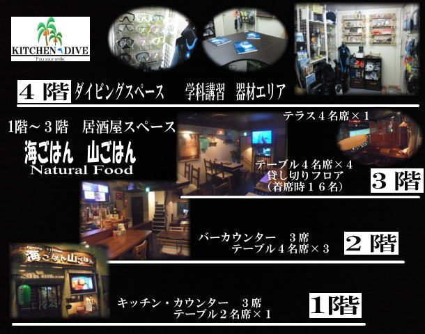 ダイビングスペース＆居酒屋スペース